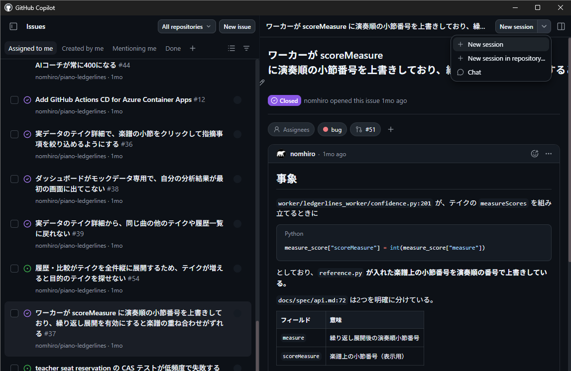 Copilot app の Issues 画面