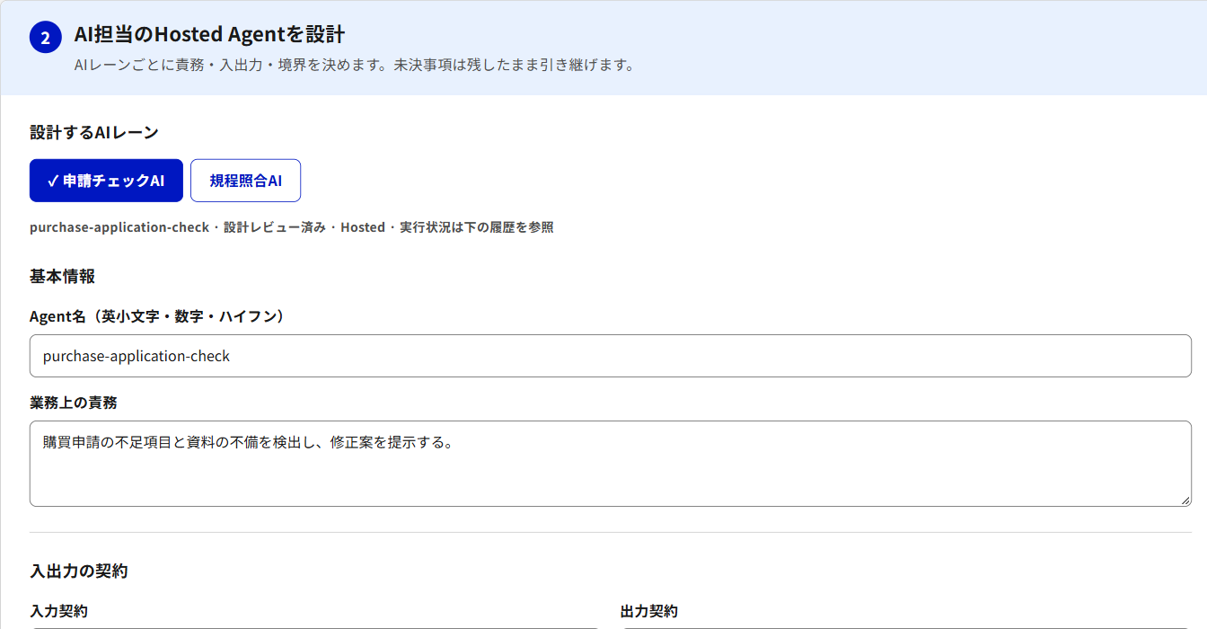 エージェント設計