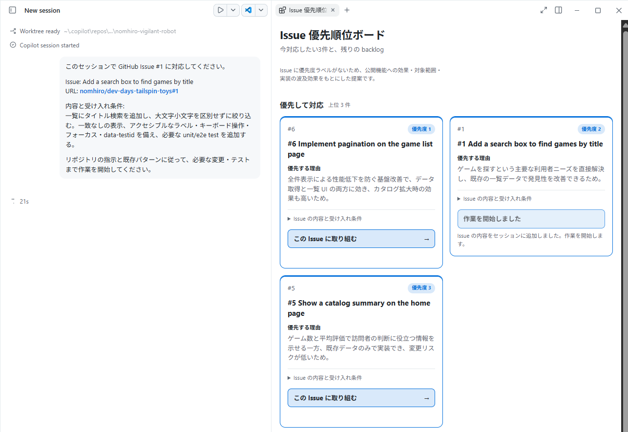 GitHub Copilot appの画面。左のチャットでIssueへの対応を依頼し、右のCanvasにIssue優先順位ボードが表示されている